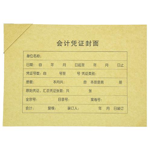 买五送一a4记账凭证封面包角凭证封面会计凭证封皮a4牛皮纸150克