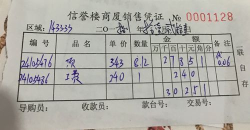 商品优惠票据的审核和款机的相关操作