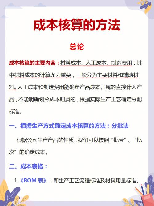 成本核算的方法详解