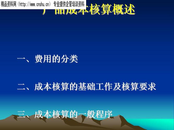 产品成本核算综合.ppt