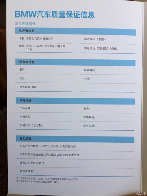三包凭证没盖章