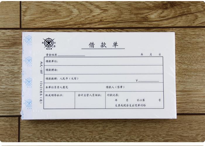 成文厚账簿 成文厚借款单 财务用品 账本 凭证(5本1包)21*12cm