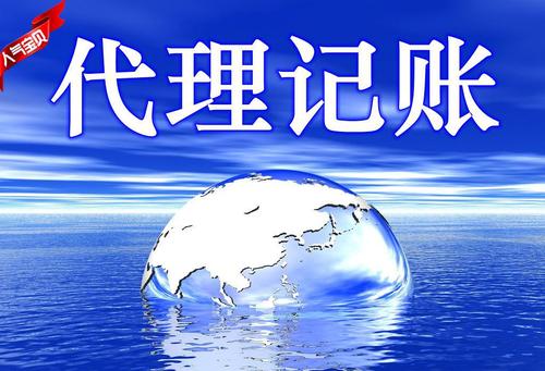 北京会计服务 建账 乱账 代理记账 报税 成本核算控制 不分