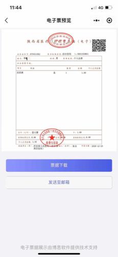 智慧医疗门诊电子票据试运行微信取票不排队