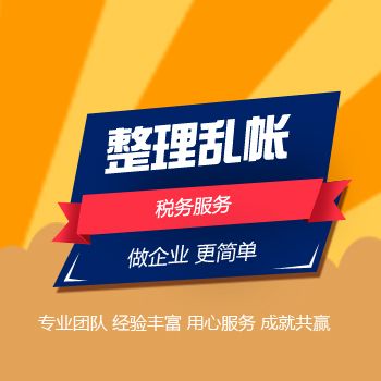 整理乱账