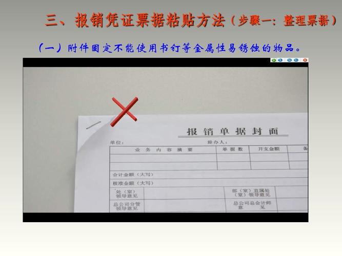 凭证票据审核,粘贴(图示)(非常实用的财务)ppt