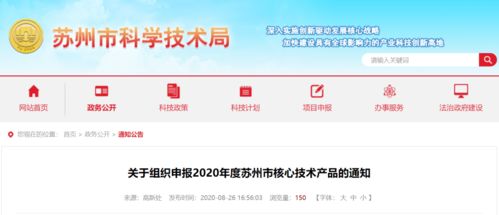 2020年度苏州市核心技术产品申报开始啦 网络申报截止10月13日