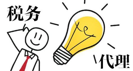 代理记账