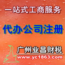 代办公司建账记账,建帐记帐,会计审计,广州业昌财务价格及规格型号