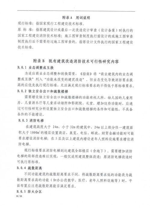 关于征求 南京市既有建筑改造消防设计技术指南 征求意见稿 意见的通知