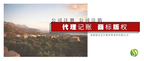 成都代理财务记账电话