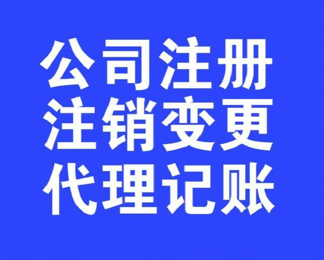福州公司注册代办哪家好?福州注册公司需要哪些流程?