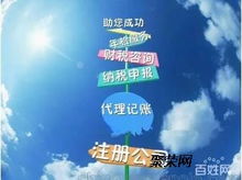 专业代办公司注册 许可证 出口退税 代理记账