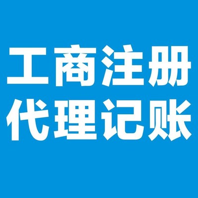 凤岗代办公司注册