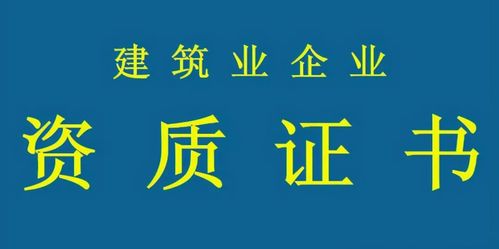 建筑资质必须要办理吗 没有建筑资质可以施工吗