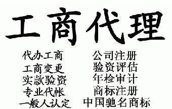 实力代理记账大兴区变更注册地址量大从优下证快