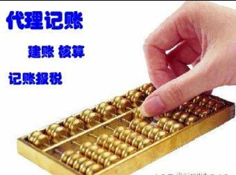 注册费用价格优惠 代理记账费用零申报200元 月_志趣网
