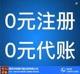 潍坊会计代理 哈佛代理记账 潍坊会计代理公司