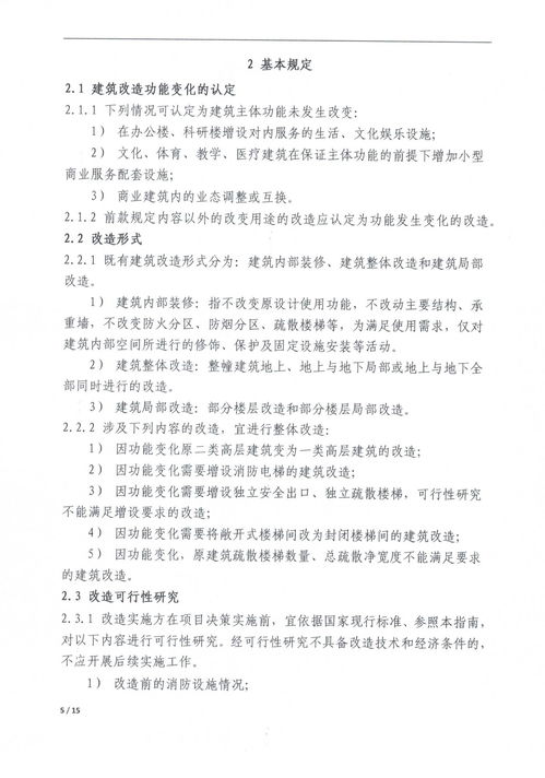 关于征求 南京市既有建筑改造消防设计技术指南 征求意见稿 意见的通知