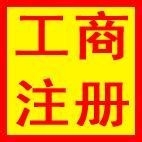 番禺正规代理记账公司承接记账报税业务图片_高清图_细节图