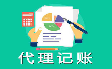 注意啦!代理记账双方应履行哪些义务?