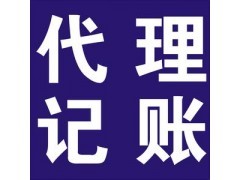 龙岗南联公司注册 龙岗南联代理记账报税_中国贸易网
