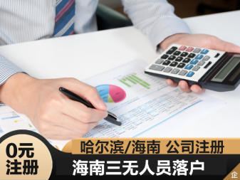 代办营业执照无地址注册资质代账财税服务、申办一般纳税人、报税系统解锁