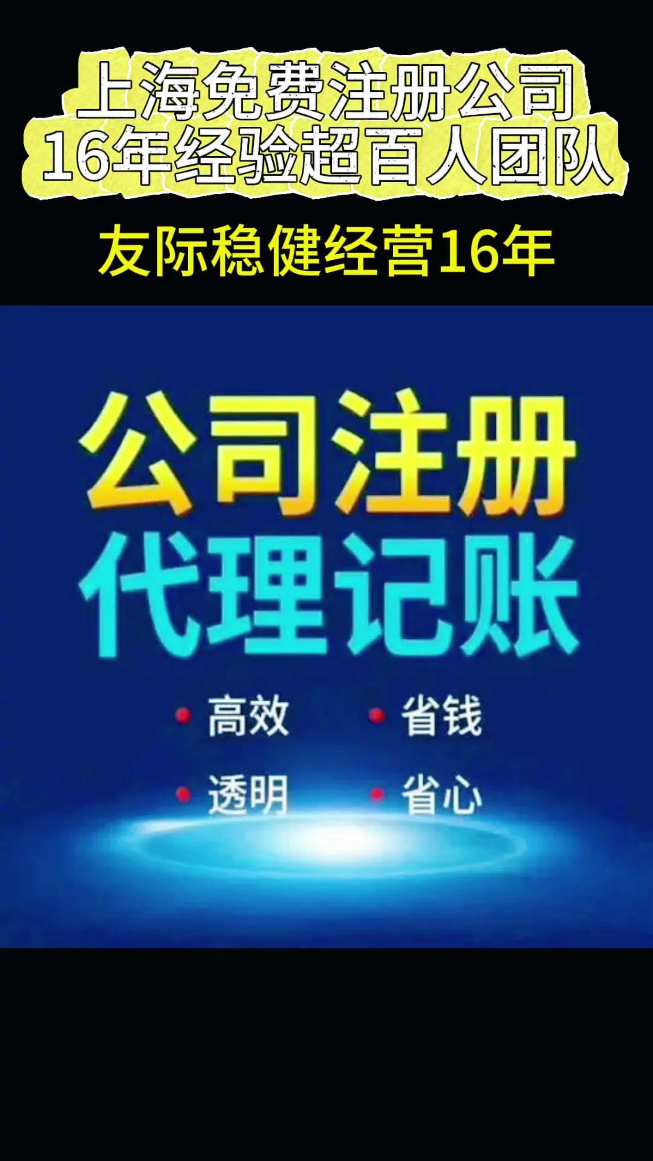注册公司代理记账哪家强,上海注册找友际!