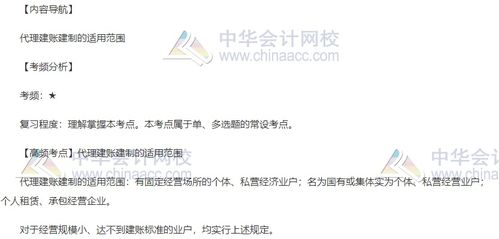 2020税务师 涉税服务实务 高频考点 代理建账建制的适用范围