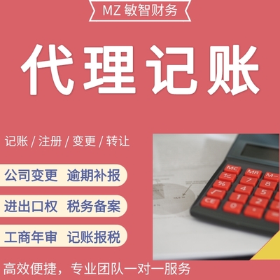 敏智财务 深圳代理记账 申报纳税 企业税务代办 税务筹划 公司登记与变更