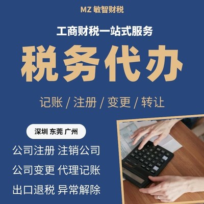 深圳福田公司股权变更代理记账报税记账费用,企业纳税申报