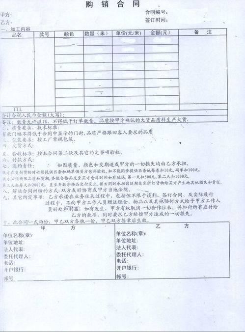 制衣厂与布行的合同书怎么写