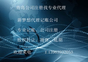 代理记账申报 公司注册 新梦想财务诚心为您服务