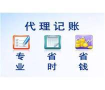 小规模代理记账优质商家置顶推荐产品