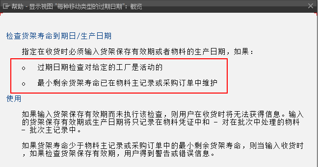 过账中提示输入产品日期 sap r 3 itpub论坛 专业的it技术社区