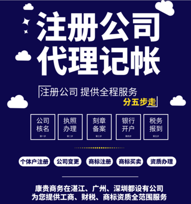 湛江市公司注册执照办理代理记账