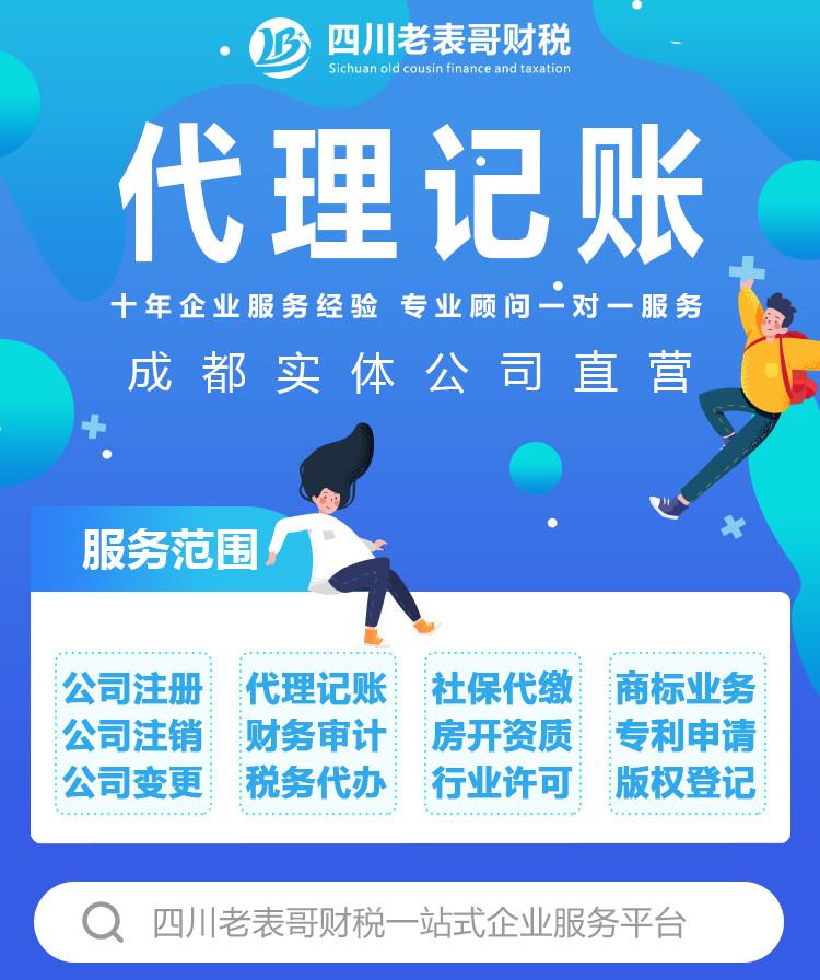 成都代理记账 财务公司 资深会计做账报税 财税会计服务_代理记账_财